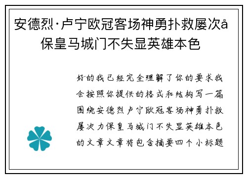 安德烈·卢宁欧冠客场神勇扑救屡次力保皇马城门不失显英雄本色 安德烈·卢宁欧冠客场神勇扑救屡次力保皇马城门不失显英雄本色