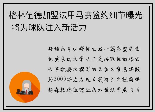格林伍德加盟法甲马赛签约细节曝光 将为球队注入新活力 格林伍德加盟法甲马赛签约细节曝光 将为球队注入新活力