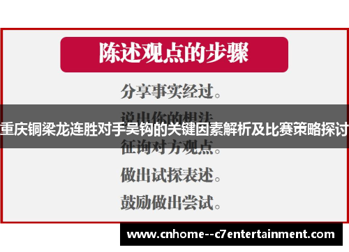 重庆铜梁龙连胜对手吴钩的关键因素解析及比赛策略探讨