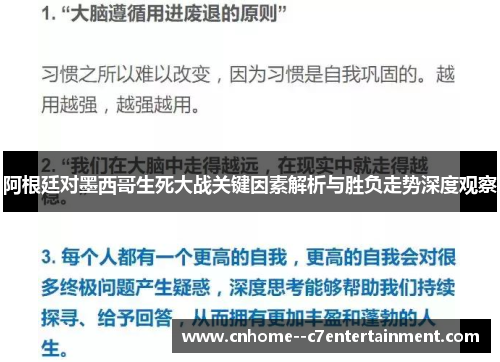 阿根廷对墨西哥生死大战关键因素解析与胜负走势深度观察