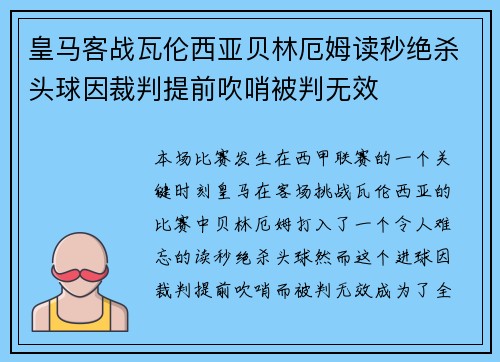 皇马客战瓦伦西亚贝林厄姆读秒绝杀头球因裁判提前吹哨被判无效 皇马客战瓦伦西亚贝林厄姆读秒绝杀头球因裁判提前吹哨被判无效