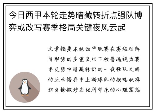 今日西甲本轮走势暗藏转折点强队博弈或改写赛季格局关键夜风云起 今日西甲本轮走势暗藏转折点强队博弈或改写赛季格局关键夜风云起