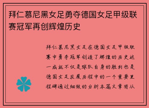 拜仁慕尼黑女足勇夺德国女足甲级联赛冠军再创辉煌历史 拜仁慕尼黑女足勇夺德国女足甲级联赛冠军再创辉煌历史